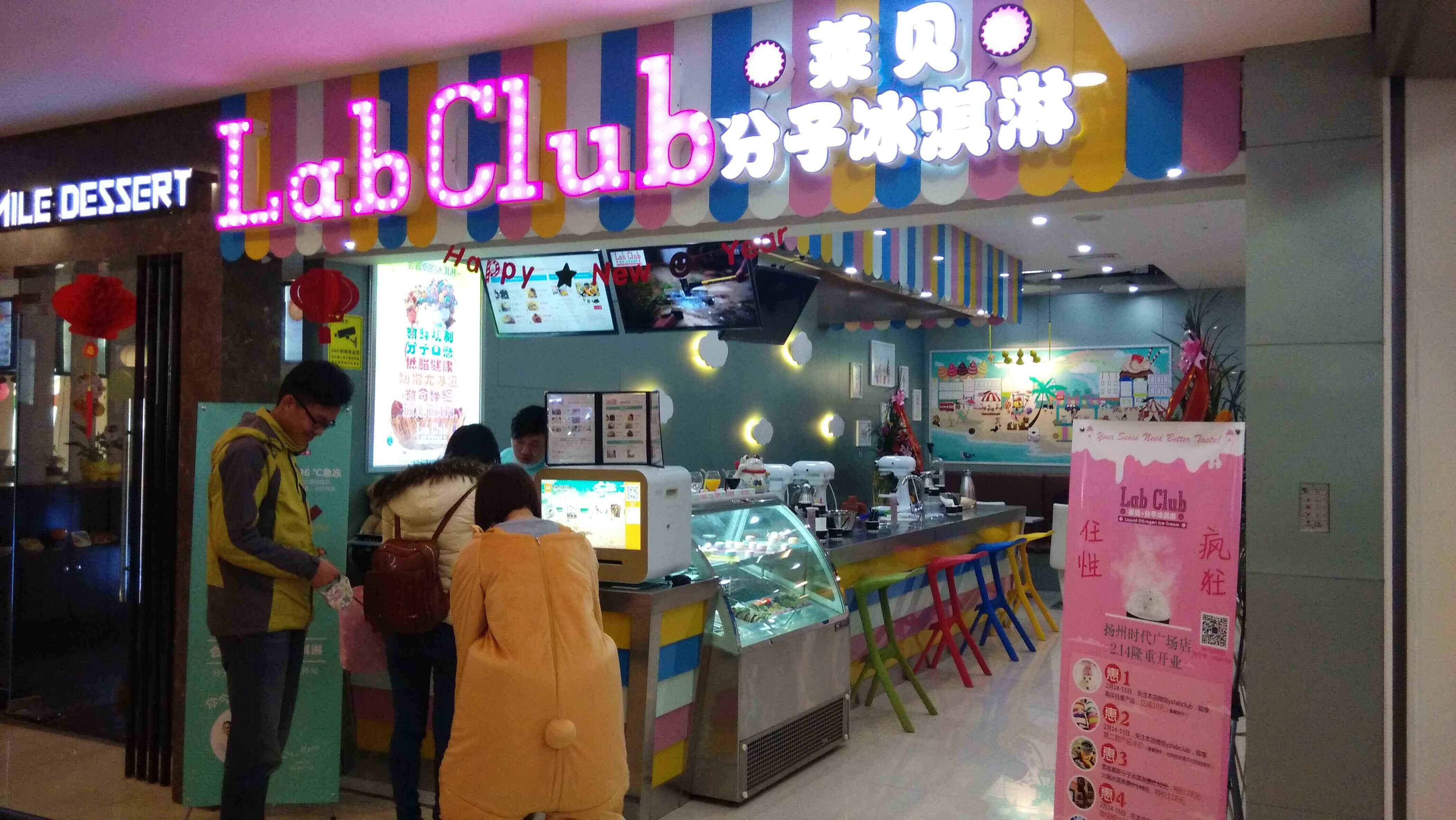 lab club分子冰淇淋加盟店面