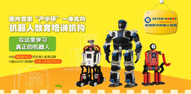 格物斯坦机器人，机器人教育加盟优选品牌