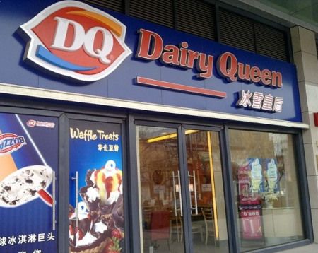 dq冰雪皇后加盟店 强力吸金项目_DQ冰淇淋品