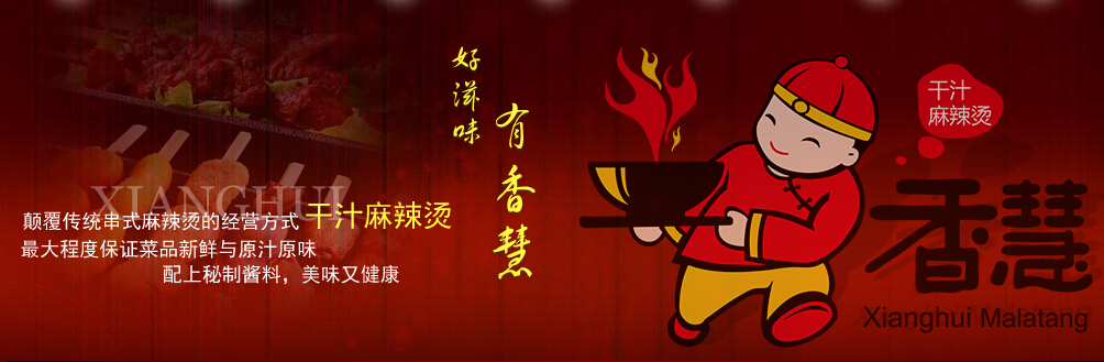  Xianghui Dry Juice Spicy Hot Pot