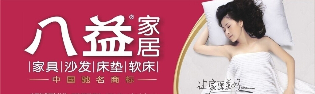 八益床垫加盟