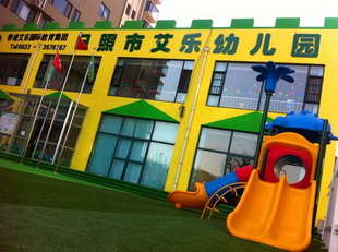香港艾乐国际幼儿园如何?
