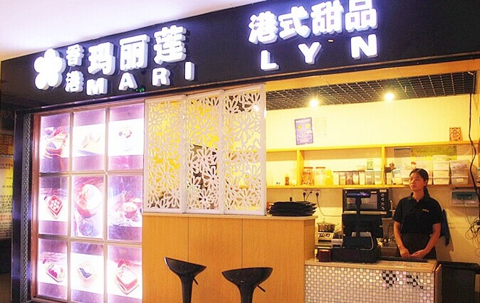 玛丽莲甜品加盟店面