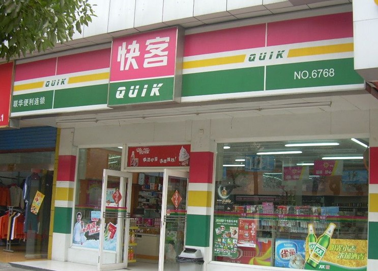 快客便利店加盟