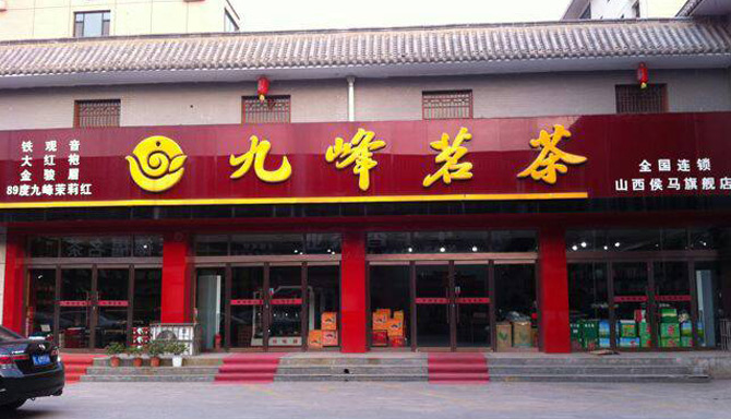  Fuzhou Jiufeng Tea Franchise Store