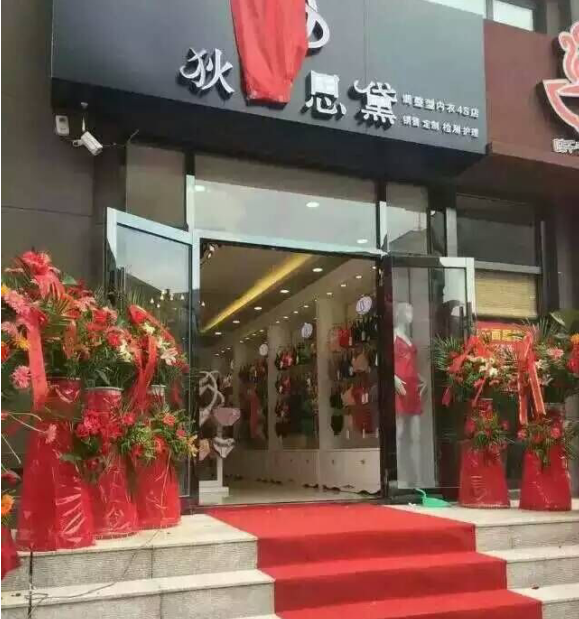 4s店内衣