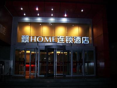 飘home连锁酒店