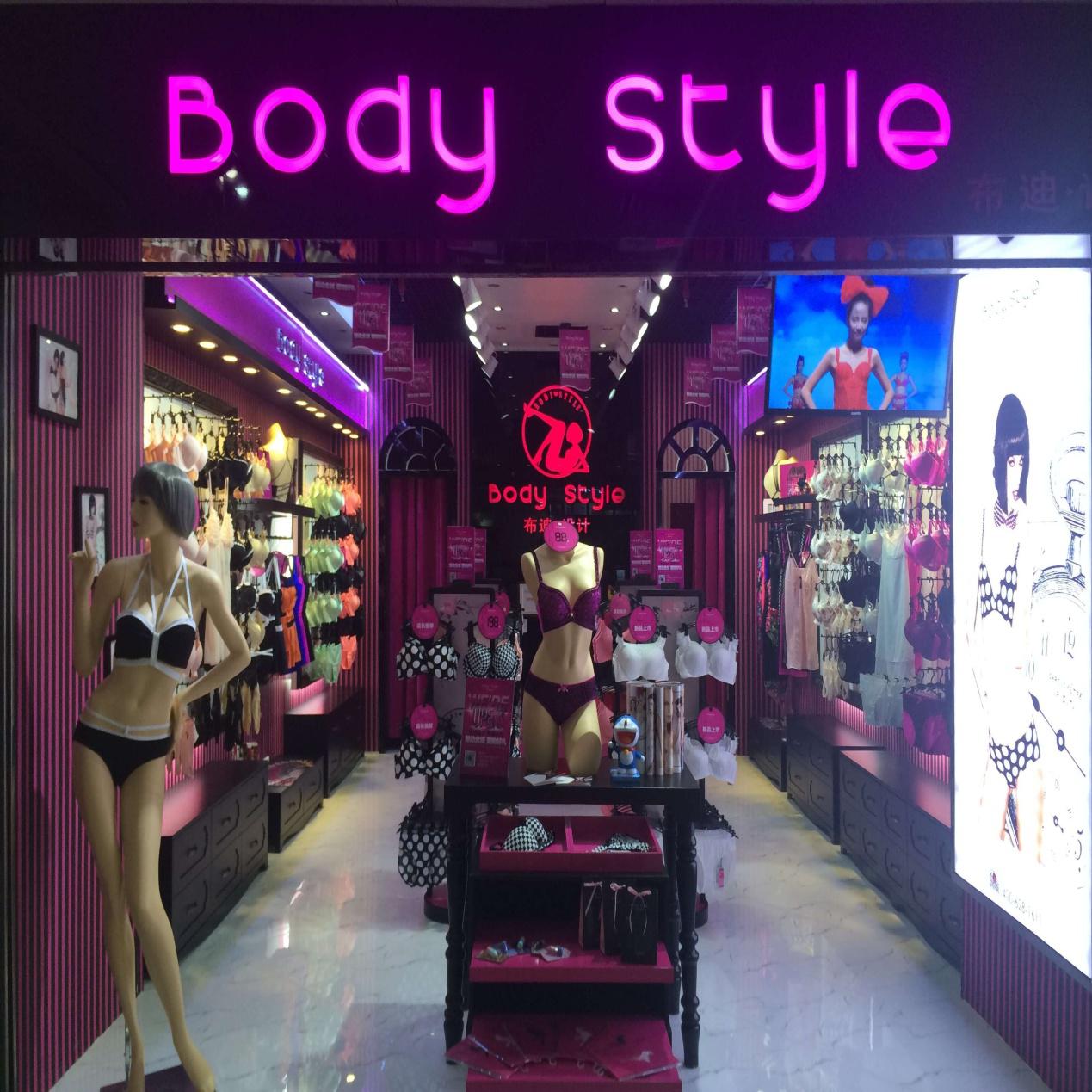 喜讯：热烈庆祝深圳市BodyStyle布迪·设计加盟店盛大开业