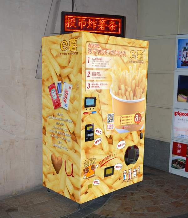 炸薯条自动贩卖机