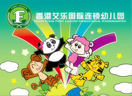 香港艾乐幼儿园加盟  享受资本增长经营
