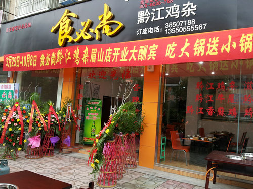 黔江鸡杂加盟店面