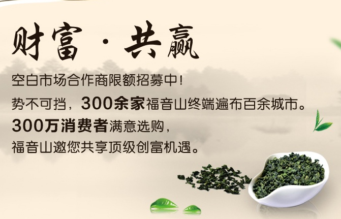 福音山珍稀养生茶加盟