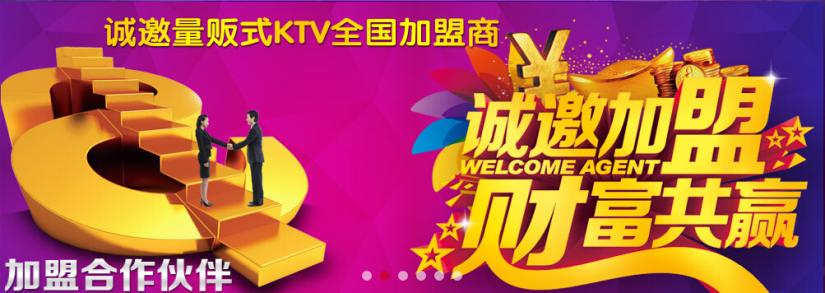 乐尚ktv加盟