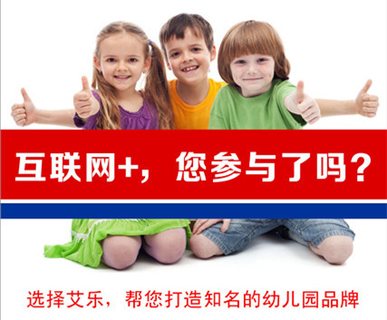 香港艾乐幼儿园加盟浅析幼教产业未来发展趋势