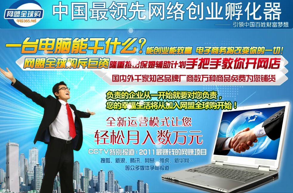 网盟全球购