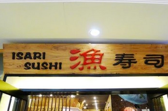 渔寿司