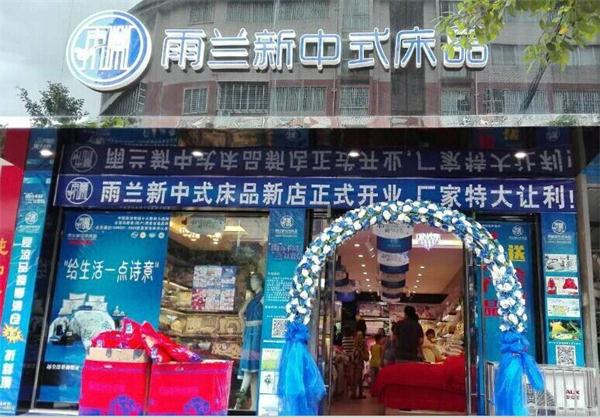 雨兰广西桂林专卖店开业 体现新古典主义家居潮流感