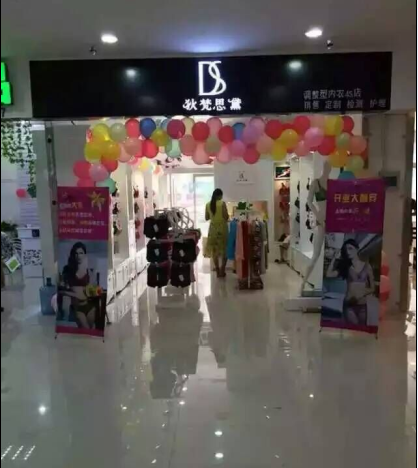 热烈祝贺狄梵思黛内衣河南郑州店隆重开业