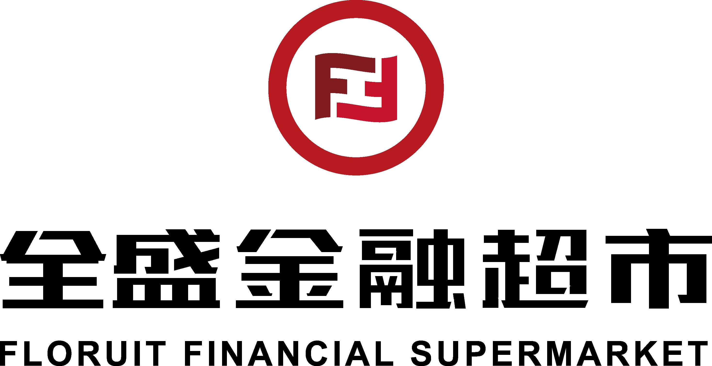 全盛金融超市