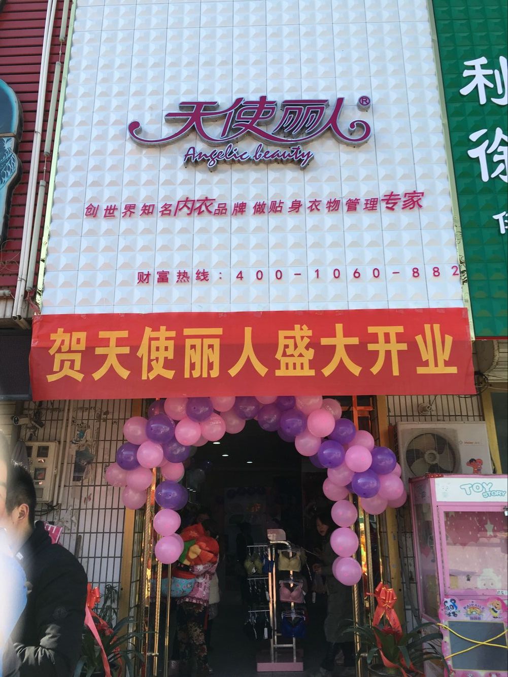 热烈祝贺天使丽人安徽亳州店盛大开业