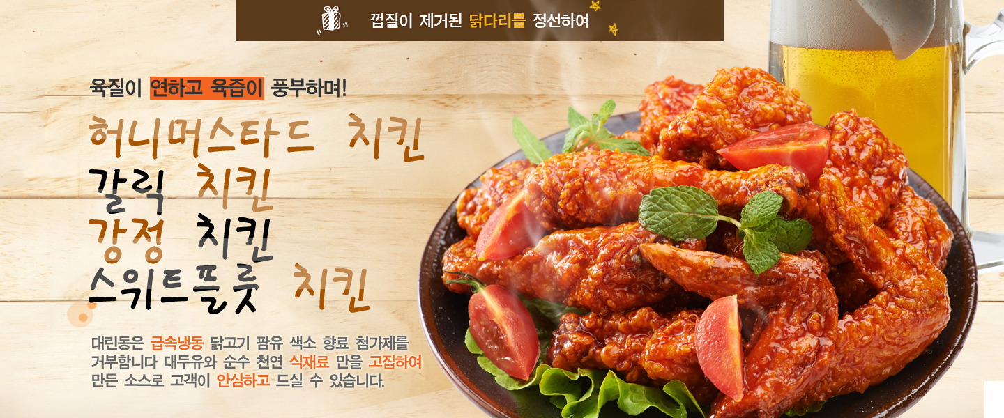 韩式炸鸡加盟