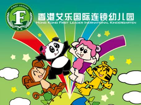 香港艾乐国际幼儿园加盟有哪些不一样的利润点