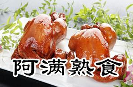 阿满熟食加盟