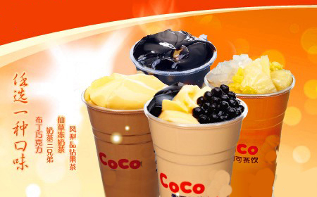 coco加盟条件 coco奶茶加盟条件和费用