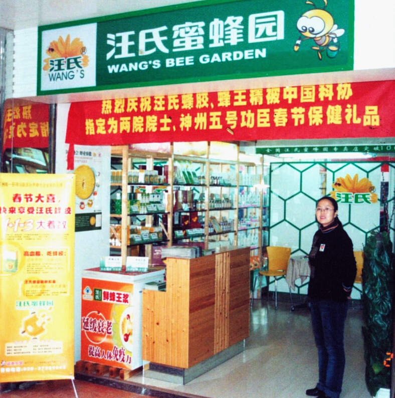 蜂蜜加盟店 开一家蜂蜜专卖店