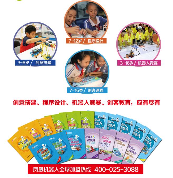 凤凰机器人加盟优势