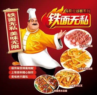 斗腐倌香豆腐