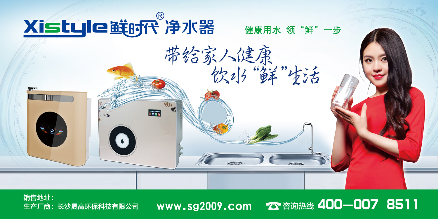 鲜时代净水器鲜时代净水器加盟品牌