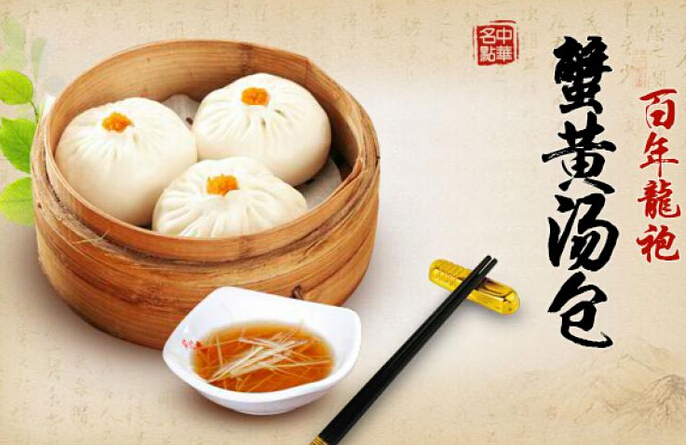 上海百年龙袍蟹黄汤包加盟 好滋味轻松抢占市