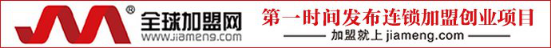 全球加盟网“3月观展团第二季”招募！