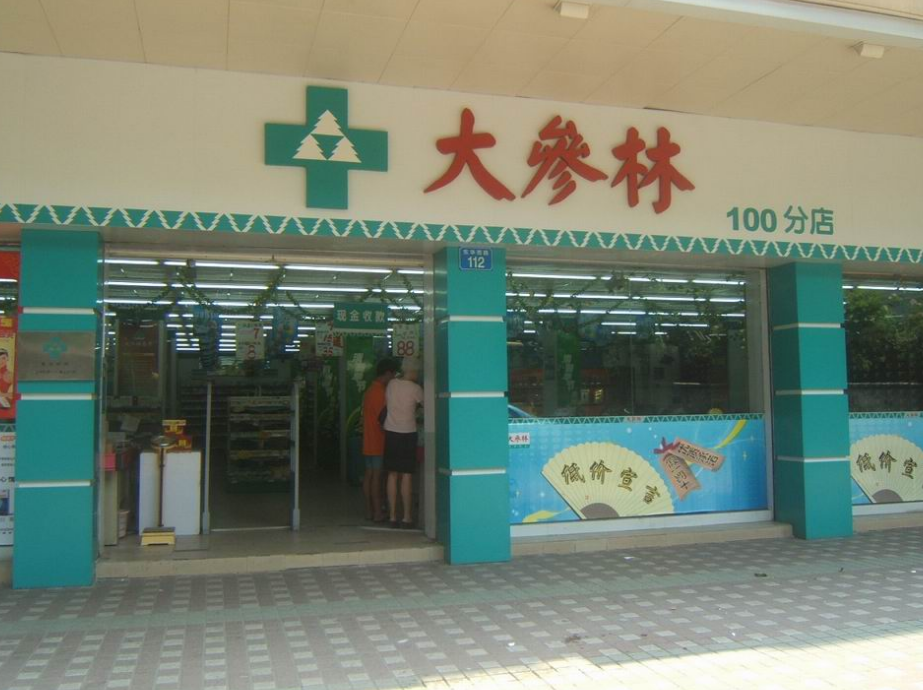 大参林药店