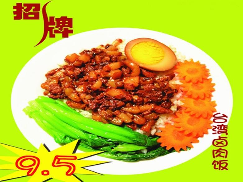 米之家台湾卤肉饭加盟