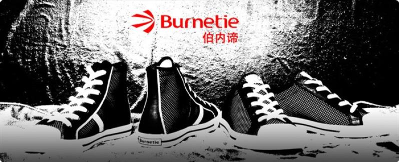 burnetie加盟