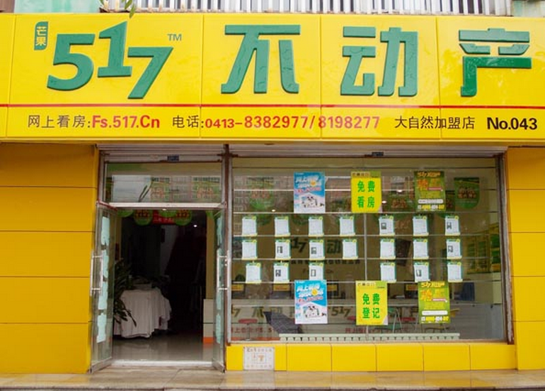 开517不动产店赚钱吗_开517不动产店要投资多