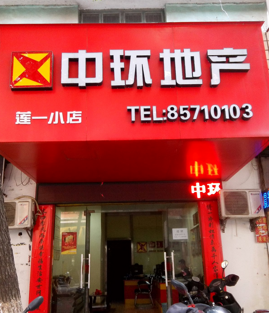 中环地产