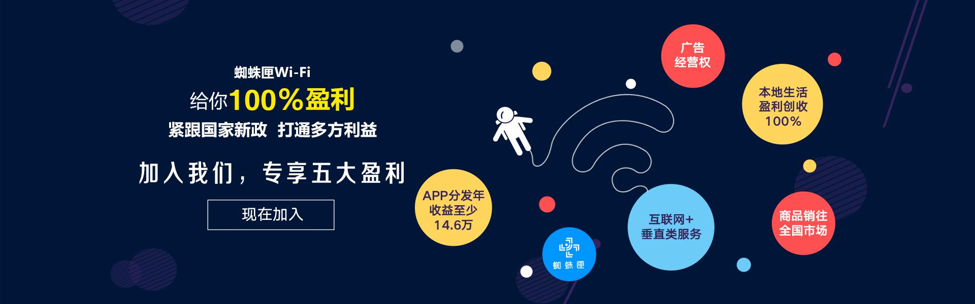 蜘蛛匣wifi加盟