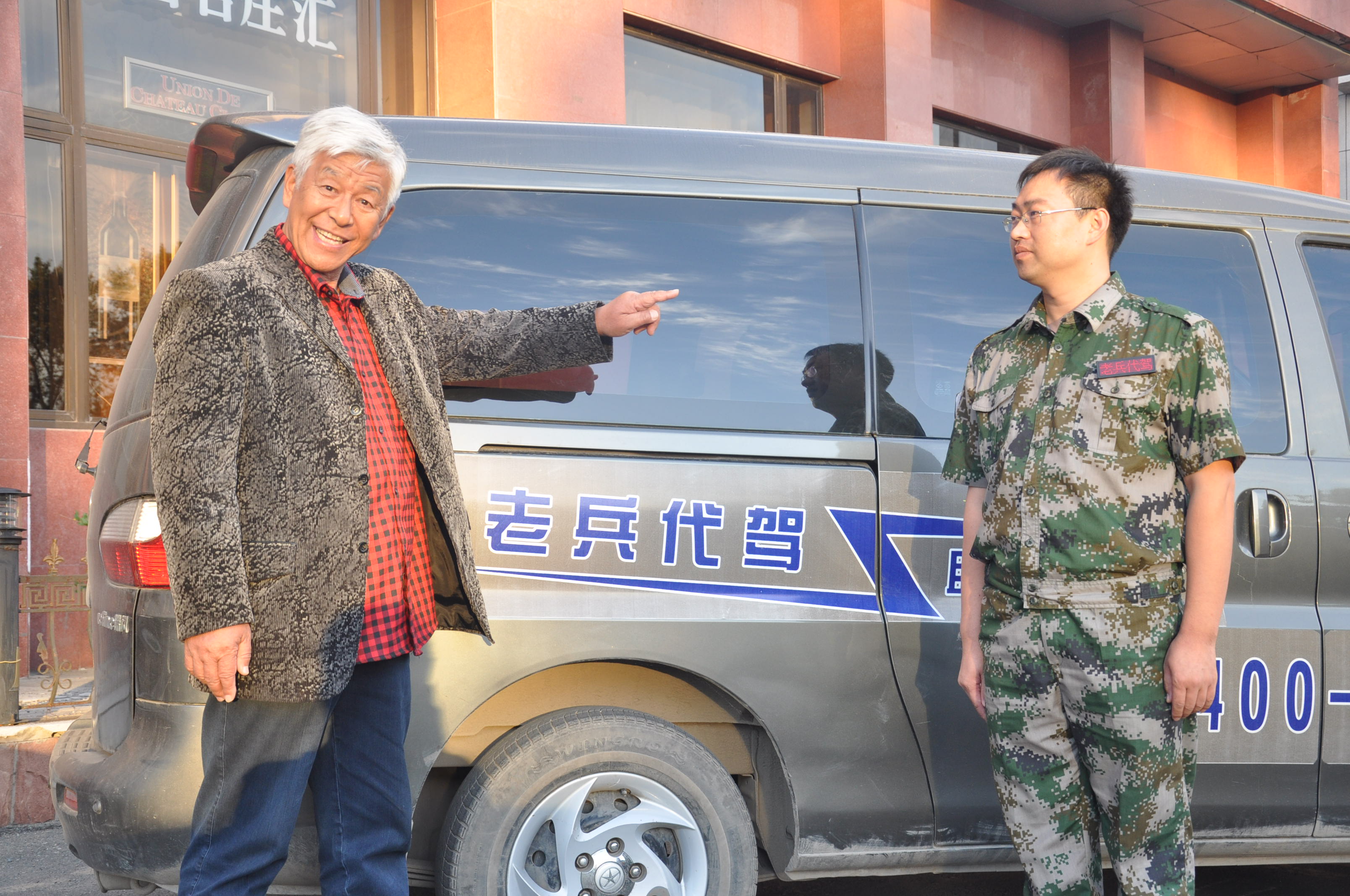 老兵代驾有限公司加盟