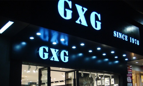gxg是什么牌子？加盟gxg品牌前景如何？