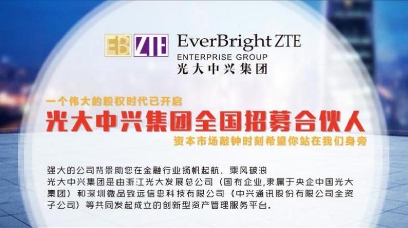 光大中兴金融加盟 光大中兴金融加盟