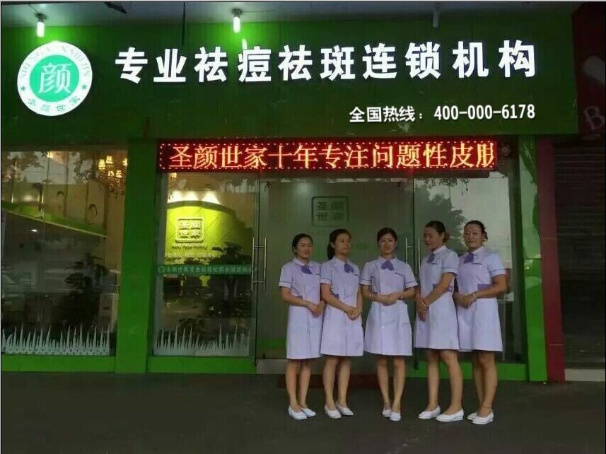 美容加盟 化妆品加盟 祛斑祛痘