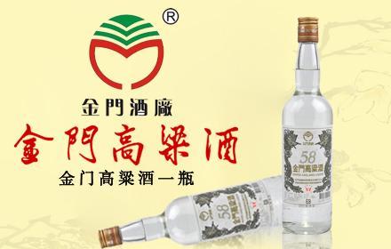 金门酒业