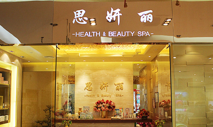 上海十大美容院加盟品牌排行