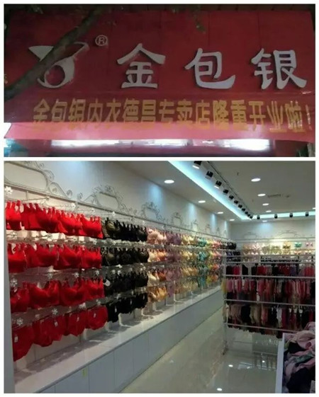 金包银内衣店_金包银小吃