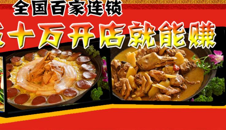 关东餐饮加盟