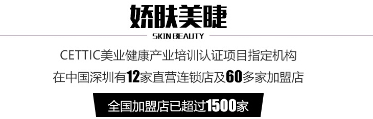 娇肤美睫加盟 娇肤美睫加盟