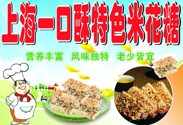  Shanghai Yikou Crispy Rice Candy
